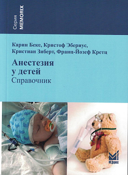 Анестезия у детей